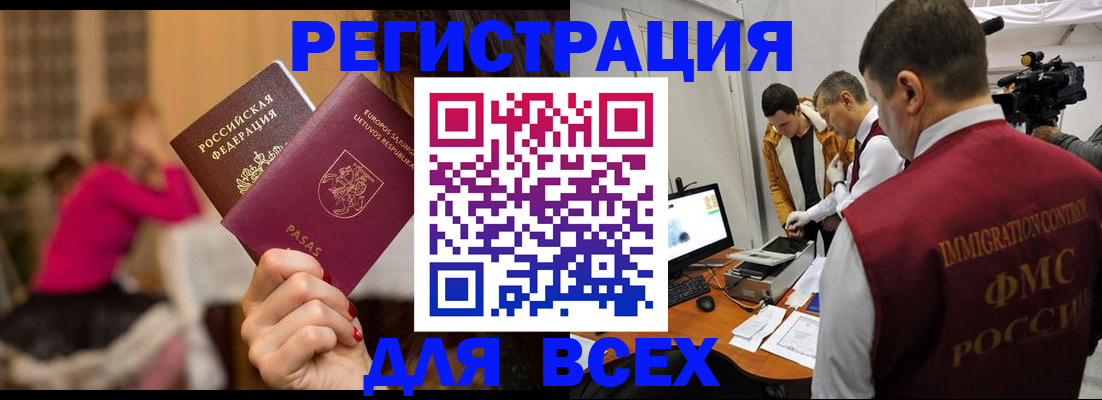 прописка законно в Марксе